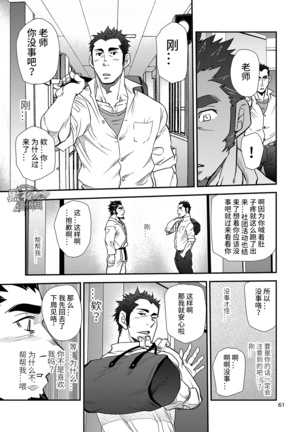 松武-掌握学園 Page #61