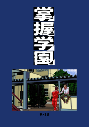 松武-掌握学園 Page #67