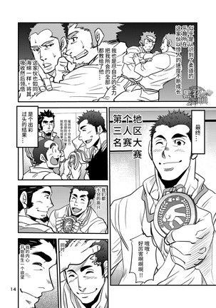 松武-掌握学園 Page #14