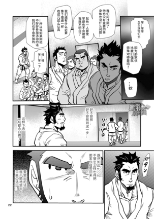 松武-掌握学園 Page #22