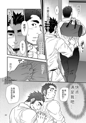 松武-掌握学園 Page #62