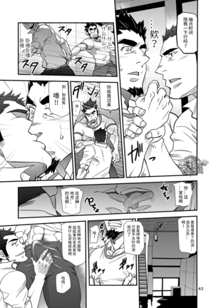 松武-掌握学園 Page #43