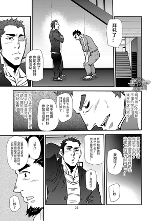 松武-掌握学園 Page #23