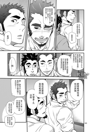 松武-掌握学園 Page #63