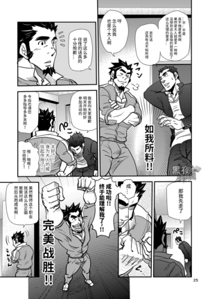 松武-掌握学園 Page #25
