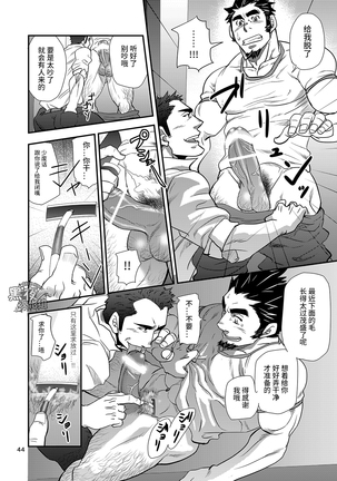 松武-掌握学園 Page #44