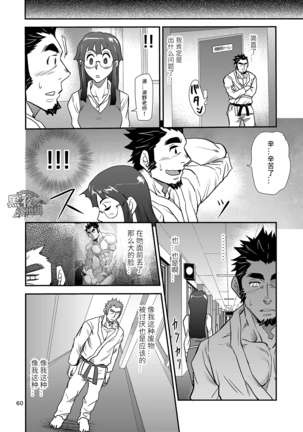 松武-掌握学園 Page #60