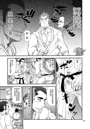 松武-掌握学園 Page #55