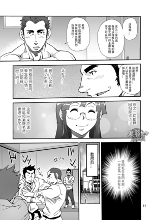 松武-掌握学園 Page #51