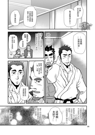 松武-掌握学園 Page #35