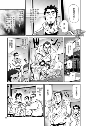 松武-掌握学園 Page #20