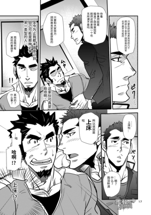 松武-掌握学園 Page #17