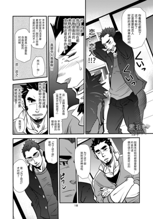 松武-掌握学園 Page #18