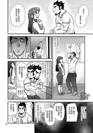 松武-掌握学園 Page #42