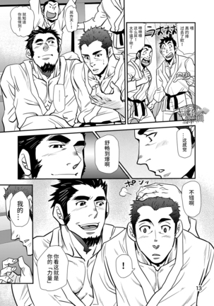 松武-掌握学園 Page #13