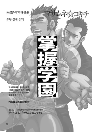松武-掌握学園 Page #66