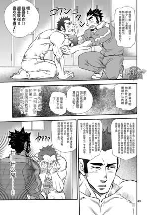 松武-掌握学園 Page #49