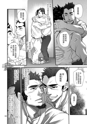 松武-掌握学園 Page #64