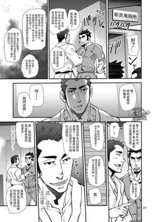 松武-掌握学園 Page #27