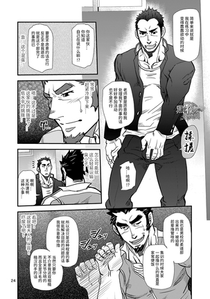 松武-掌握学園 Page #24