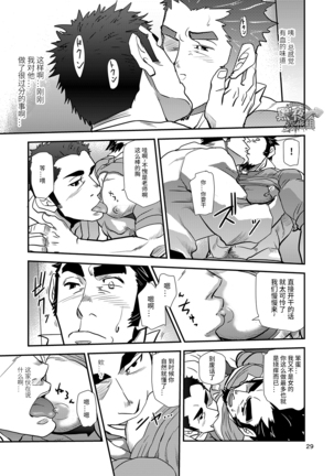 松武-掌握学園 Page #29