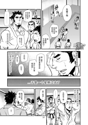 松武-掌握学園 Page #21