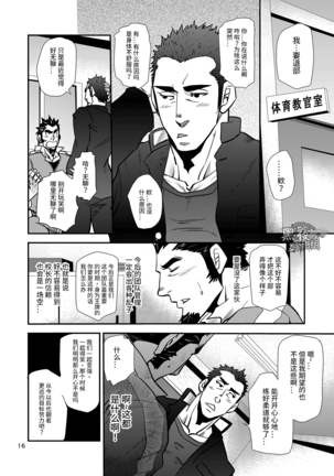 松武-掌握学園 Page #16