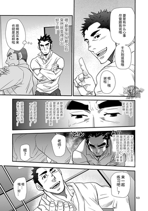 松武-掌握学園 Page #53