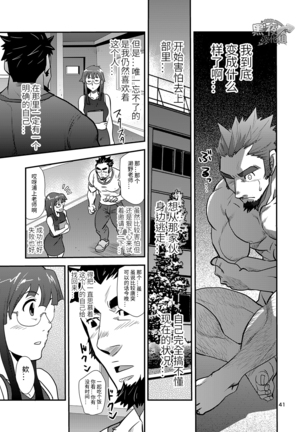 松武-掌握学園 Page #41