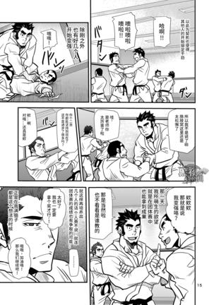 松武-掌握学園 Page #15
