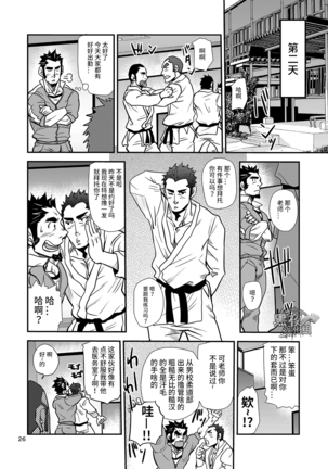松武-掌握学園 Page #26