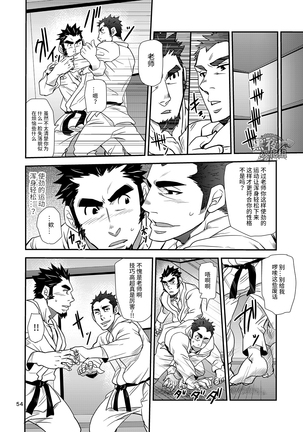 松武-掌握学園 Page #54