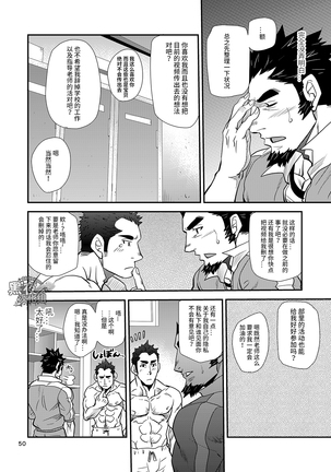 松武-掌握学園 Page #50