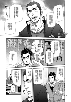 松武-掌握学園 Page #19