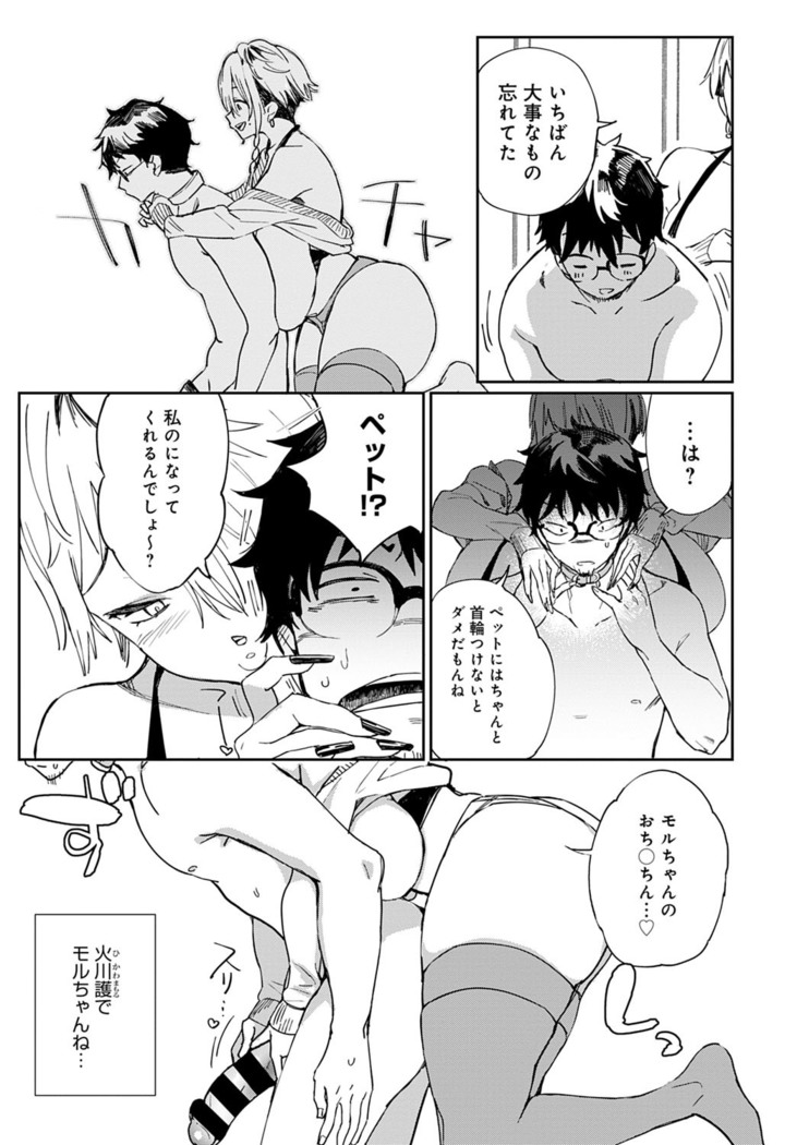 Gyaru No Onapetsuto | Gal's Onapet Ch.1-2