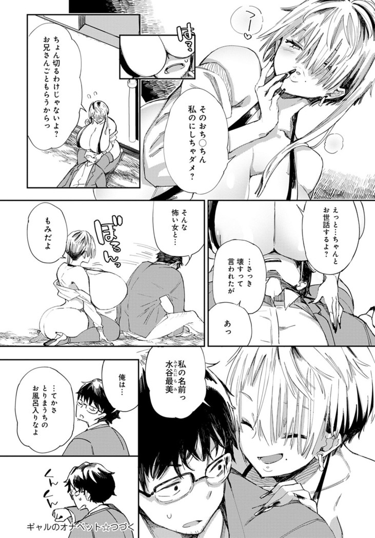 Gyaru No Onapetsuto | Gal's Onapet Ch.1-2
