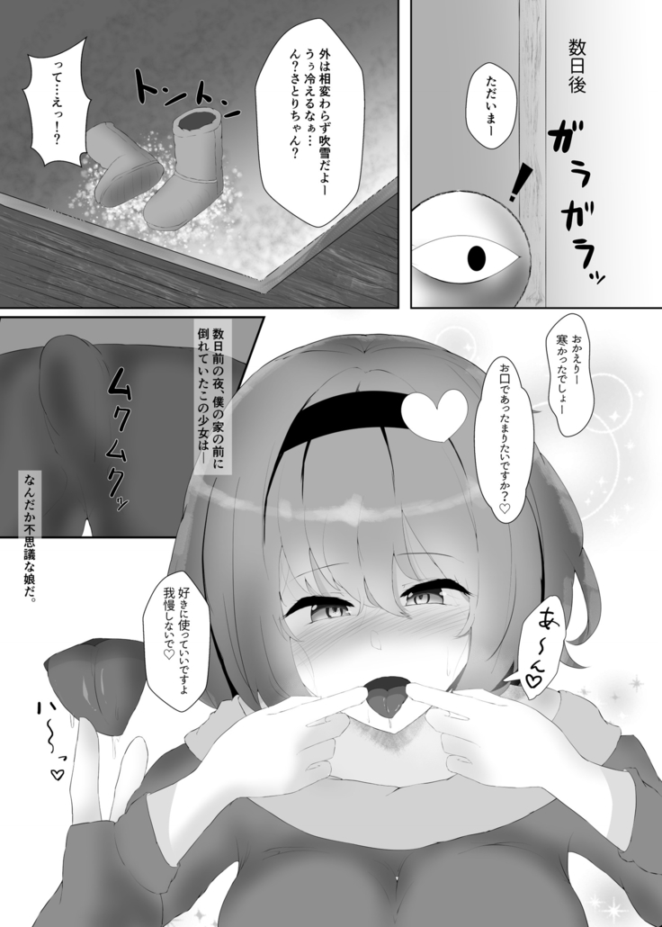 冬はさとりさまとぬくぬくしたい___さとりさまコスモグラフィー