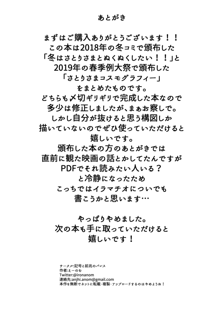 冬はさとりさまとぬくぬくしたい___さとりさまコスモグラフィー