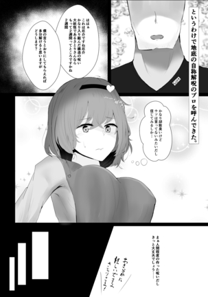 冬はさとりさまとぬくぬくしたい___さとりさまコスモグラフィー Page #20