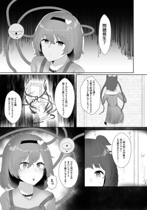 冬はさとりさまとぬくぬくしたい___さとりさまコスモグラフィー - Page 19