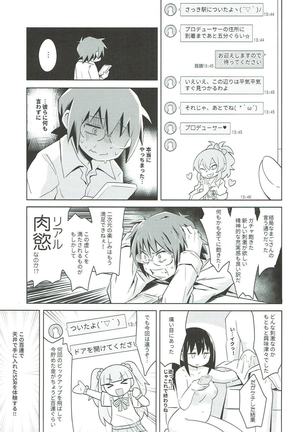 みかみかお家に来るか!? アイドルマスター - Page 7