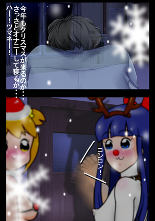 Christmas ni Pop na Futari ga Yattekita! Page #2
