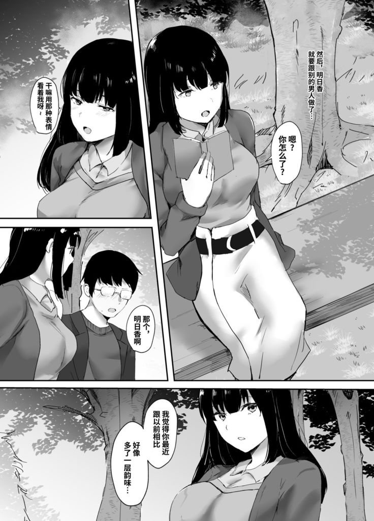 Uwaki na Kanojo no Kokoro wa Boku no Mono