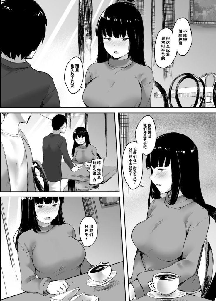 Uwaki na Kanojo no Kokoro wa Boku no Mono