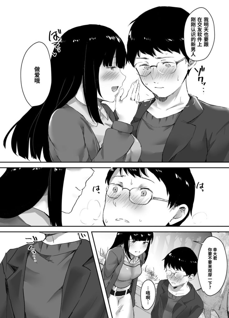Uwaki na Kanojo no Kokoro wa Boku no Mono