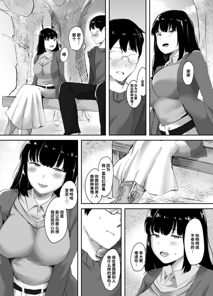 Uwaki na Kanojo no Kokoro wa Boku no Mono