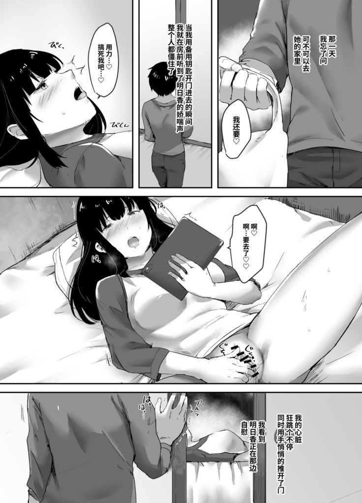 Uwaki na Kanojo no Kokoro wa Boku no Mono