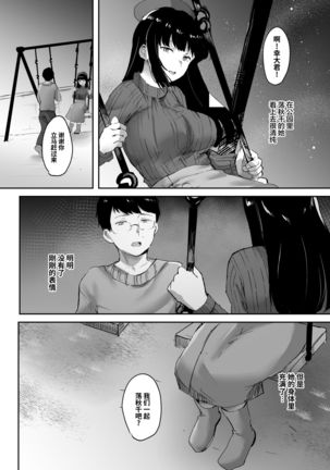 Uwaki na Kanojo no Kokoro wa Boku no Mono Page #36