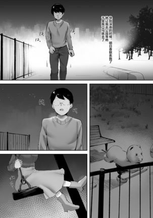 Uwaki na Kanojo no Kokoro wa Boku no Mono Page #35