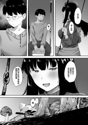 Uwaki na Kanojo no Kokoro wa Boku no Mono Page #37